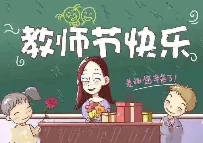 三尺讲台耕耘出桃李芬芳